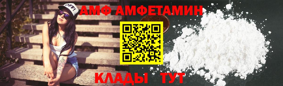 Мариинск  АМФЕТАМИН VHQ  Вход с VPN 