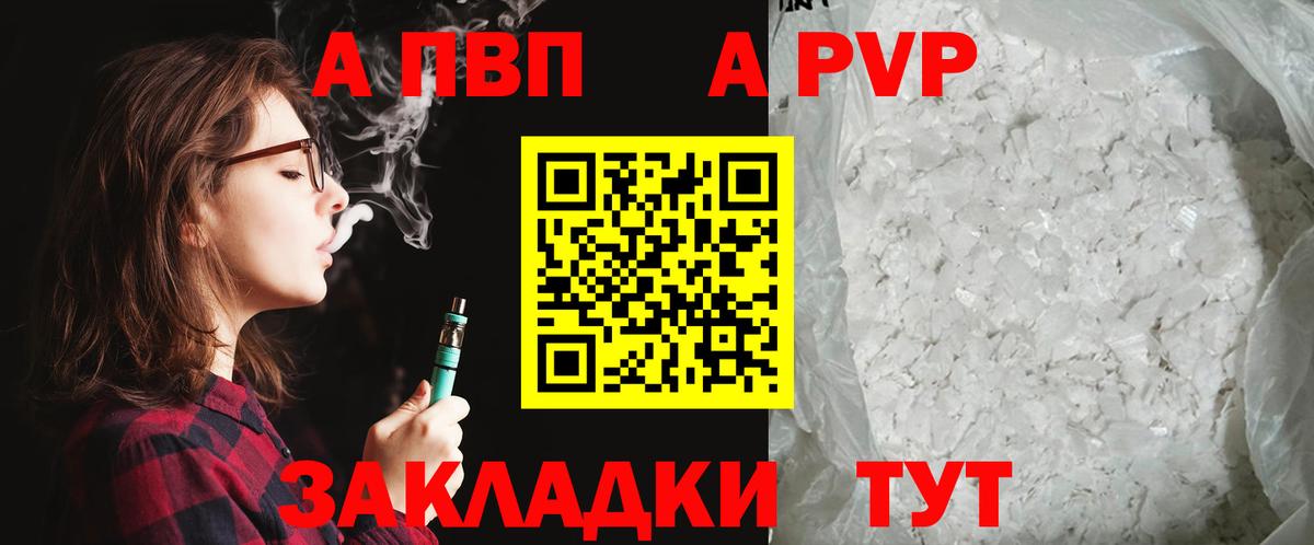 Alpha-PVP кристаллы  А ПВП мука  Вход с VPN  Мариинск  A-PVP кристаллы 