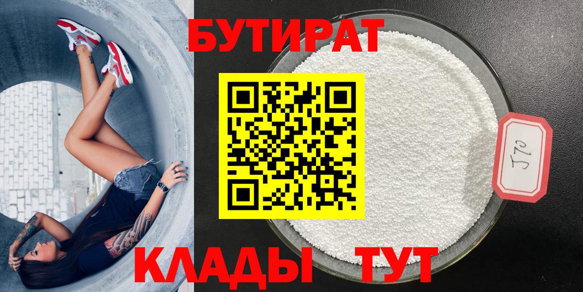 БУТИРАТ оксибутират  Вход с VPN  Бутират  Мариинск 