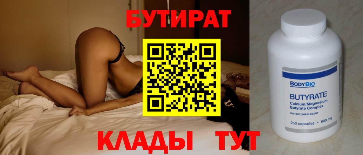 Бутират бутандиол Мариинск