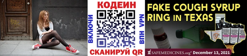 Codein напиток Lean (лин) Мариинск