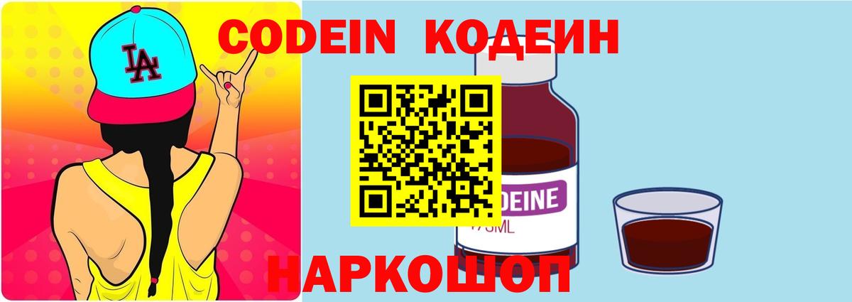Codein Purple Drank  Вход с VPN  Мариинск  Кодеин Purple Drank 