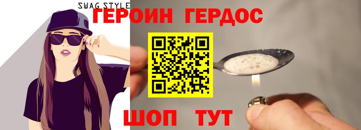 ГЕРОИН VHQ  Вход с VPN  Мариинск 