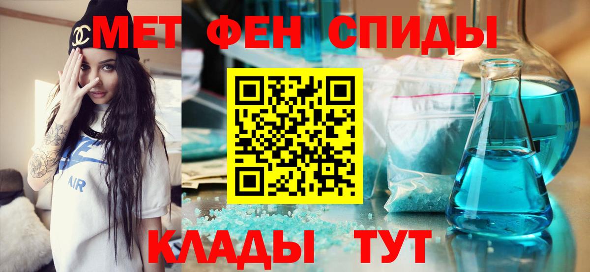 МЕТАМФЕТАМИН пудра  Вход с VPN  МЕТАМФЕТАМИН  Мариинск 